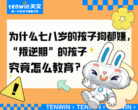 “7、8岁的孩子狗都嫌”？面对“叛逆期”的孩子究竟怎么教育？