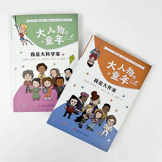 【奇想国】她们的故事+大人物的童年系列2册 商品图2
