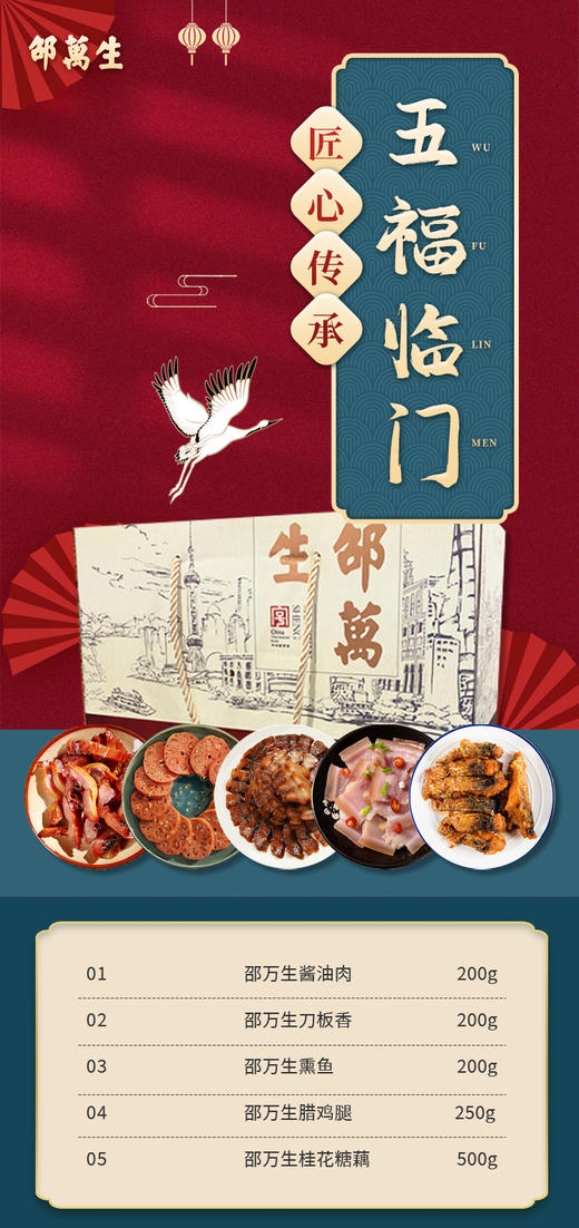 邵万生五福临门礼盒1350g 商品图3