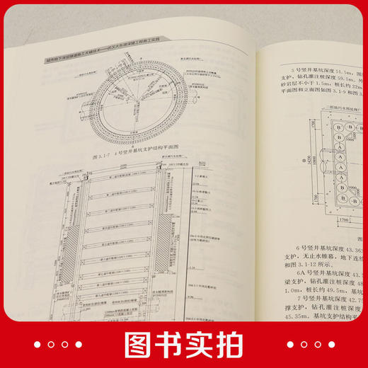 城市地下深层隧道施工关键技术——武汉大东湖深隧工程施工实践 商品图5