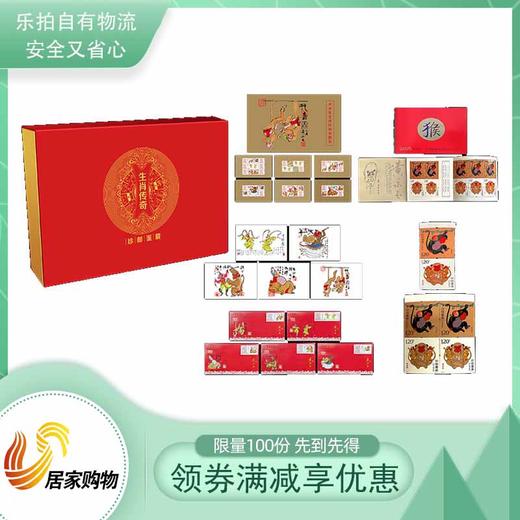 生肖传奇邮票鉴藏 商品图0