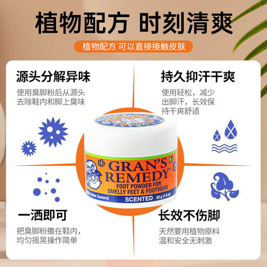 新西兰GRANS REMEDY老奶奶臭脚粉老太太除脚汗味脚鞋臭克星男薄荷 商品图5