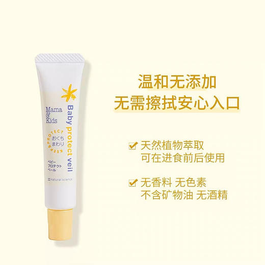 MamaKids婴儿润唇霜 嘴部四周保护润肤乳宝宝儿童预防口水疹霜18g 商品图1