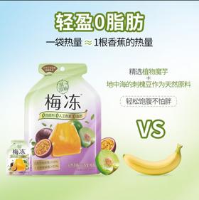 溜溜梅百香果青梅蒟蒻梅冻120g