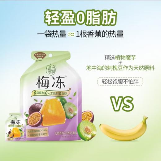 溜溜梅百香果青梅蒟蒻梅冻120g 商品图0