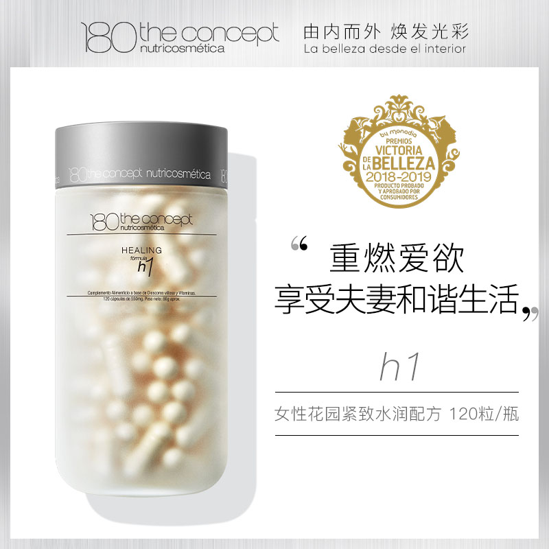 西班牙概念180女性花园紧致水润配方h1艳遇胶囊私密呵护性趣焕醒