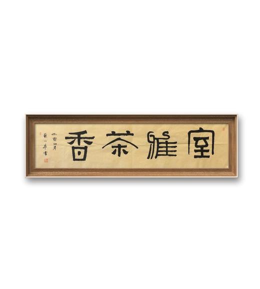 苏小华书法原作138CM*34CM 4平尺 商品图1