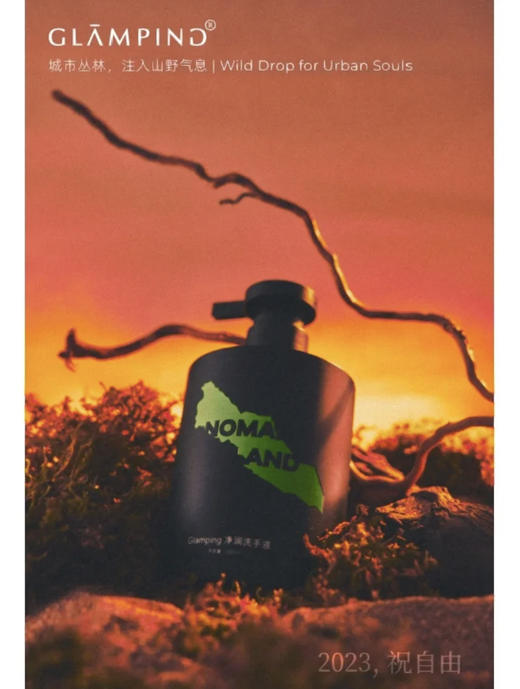 GLAMPING净润洗手液 商品图0