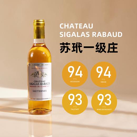 2008老年份苏玳一级庄正牌！哈宝贵腐甜白葡萄酒Chateau Sigalas Rabaud 2008（375ML） 商品图1