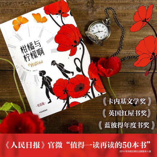 《柑橘与柠檬啊》（双语版） 商品图2