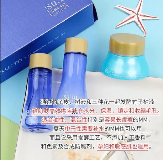 韩国SU:M37苏秘水漾沁润 水乳霜三件套盒中样 商品图3