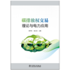 碳排放权交易理论与电力应用 商品缩略图1
