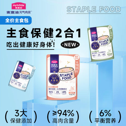 麦富迪全价元气肉泥主食包成幼猫湿粮90g*6 商品图1