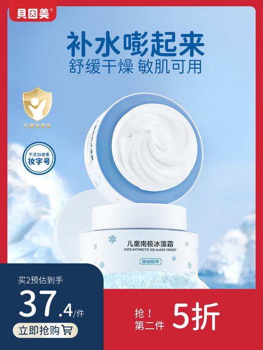 贝因美儿童南极冰藻霜25ml/瓶 商品图1