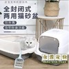 两用式猫砂盆全封闭/敞开式猫砂盆半封闭防外溅猫沙盆封闭式猫厕所翻盖猫沙盆 商品缩略图0