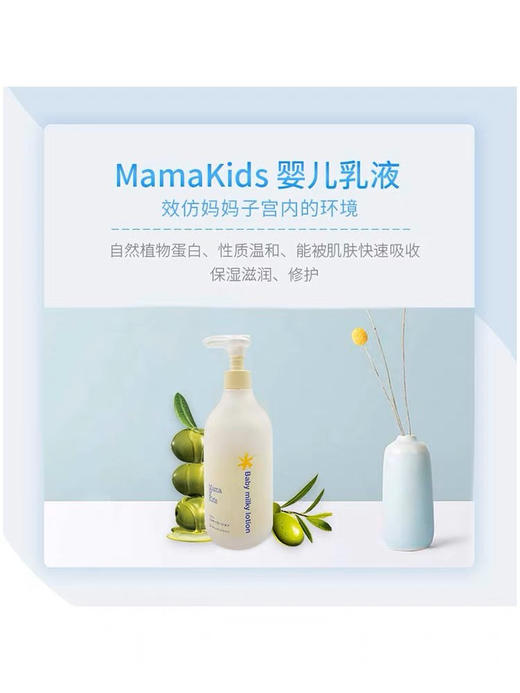 Mamakids身体乳 乳液全身可用380ml 商品图2