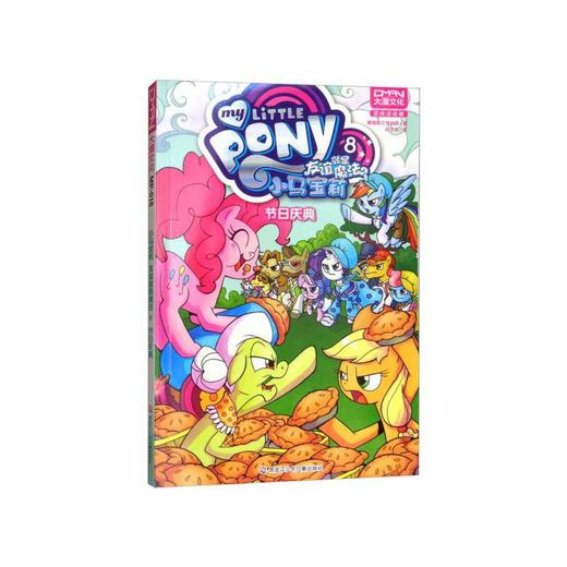 小马宝莉友谊就是魔法8节日庆典 商品图0