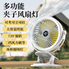 新款USB夹子台灯风扇可立可挂户外灯光家用学习便携可旋转小风扇 商品缩略图1