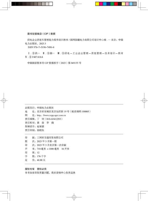 供电企业班组长管理能力提升培训教材 商品图3