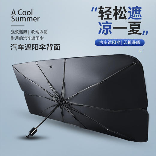 【停车即撑伞！伞式汽车遮阳伞】前挡风玻璃遮阳，挡伸缩折叠，太阳挡防晒隔热伞夏季用品夏日 商品图2