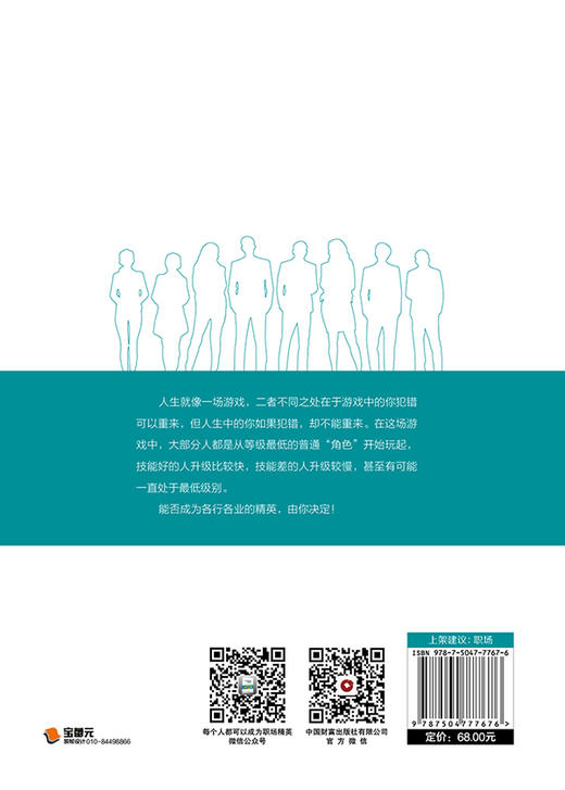 每个人都可以成为职场精英 商品图2