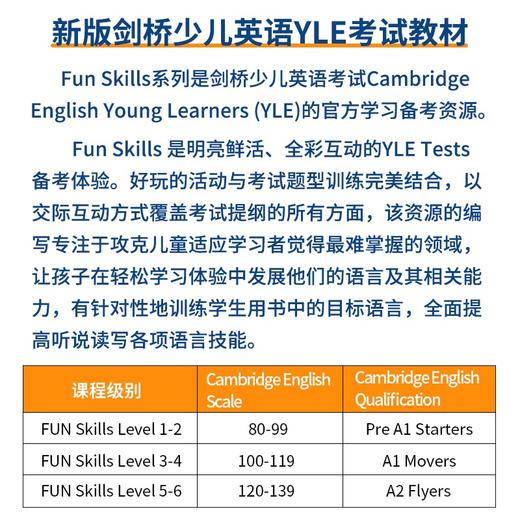 剑桥少儿英语YLE考试一级官方备考书Fun Skills 1/2/3/4/5/6级剑桥yle考级用书剑桥 商品图2