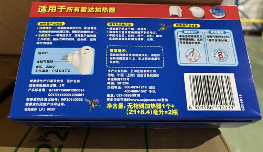 雷达112晚蚊香液加无线液TT 商品图1