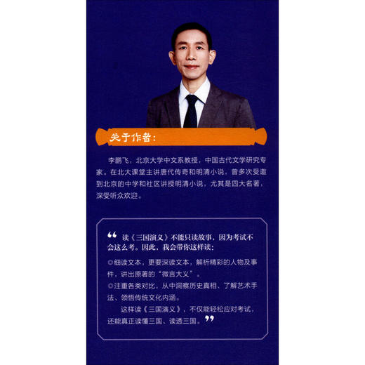 过关斩将 李鹏飞给孩子讲三国演义 李鹏飞 著 儿童文学 商品图1