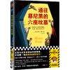 通往慕尼黑的六座坟墓 普佐 逍遥法外的罪恶痛快淋漓的复仇 商品缩略图0