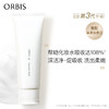 ORBIS奥蜜思芯悠洁面乳 120g 复配氨基酸表活 保湿不拔干 男女适用 商品缩略图0