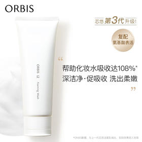 ORBIS奥蜜思芯悠洁面乳 120g 复配氨基酸表活 保湿不拔干 男女适用