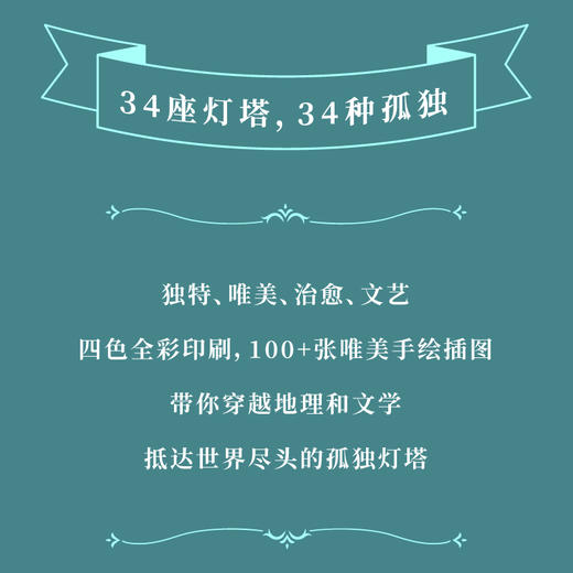 世界尽头的灯塔 商品图1