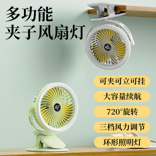 新款USB夹子台灯风扇可立可挂户外灯光家用学习便携可旋转小风扇 商品图2