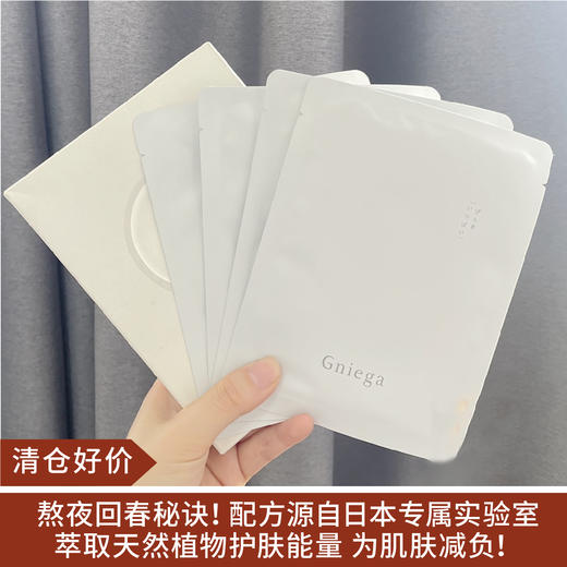 【清仓好价】Gniega玻尿酸面膜25g*5片盒装 2盒/6盒 商品图0