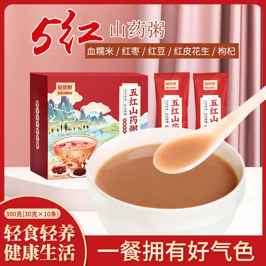 轻优粮 五红山药粥+五黑山药粥 30g*10条/盒 300g/盒 商品图0