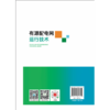 有源配电网运行技术 商品缩略图2