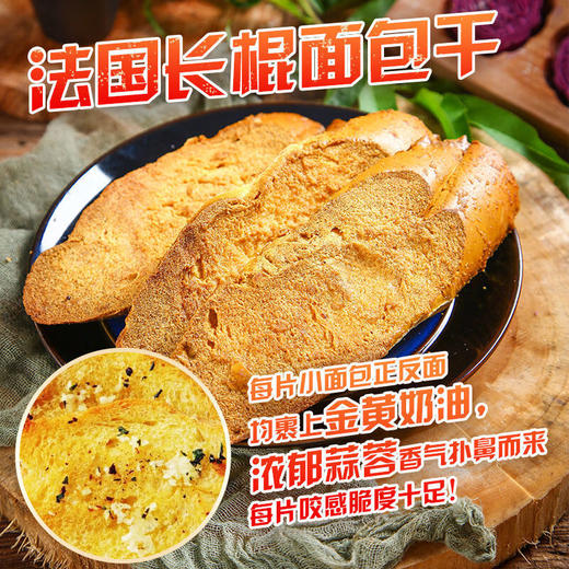SI 蒜香面包干韩国进口奶油法式风味早餐烤面包饼干零食40 蒜香味70g 商品图3