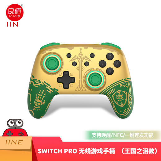 手柄控制器 良值 塞尔达传说王国之泪 PRO 无线手柄 商品图0