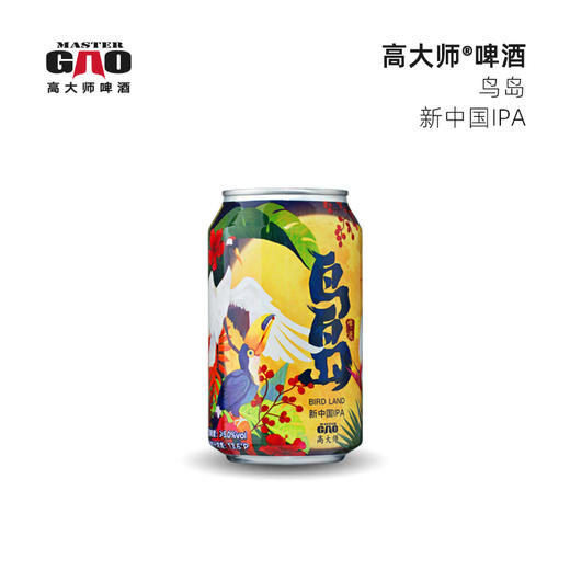 高大师精酿啤酒鸟岛浑浊IPA艾尔生鲜啤小麦果味酒330ml听装整箱 商品图0