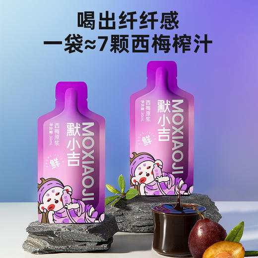 【推荐】默小吉西梅原浆210ml*2盒装 商品图4