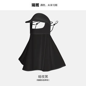 夏季女士冰丝防晒帽檐款面罩防晒遮阳面罩1个