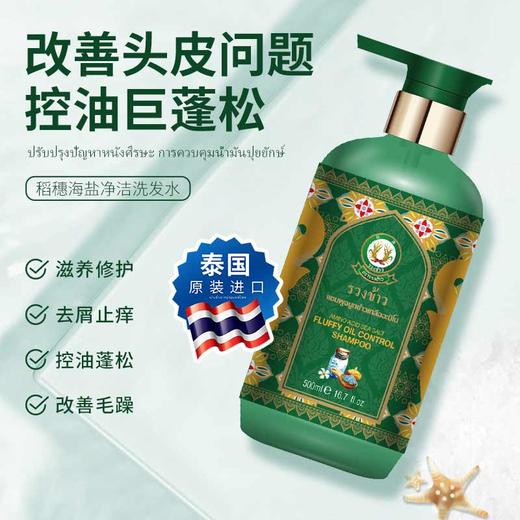 泰国稻穗清凉一夏组合 10件套（沐浴露500ml+洗发膏500ml+紫草膏20g+青草膏15g*3+内衣洗衣液500ml*2+香筒2ml*2+驱蚊喷雾80ml*2） 商品图4