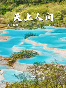 7天6晚丨甘南阿坝环线，只应天上有的神仙美景