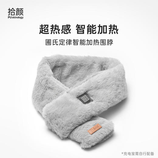 【积分兑换】圃氏定律智能加热围脖 商品图0