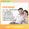 中老年全面体检套餐（女）适用爱康国宾/国宾VIP/卓悦 商品缩略图0