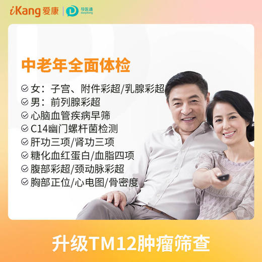 中老年全面体检套餐（女）适用爱康国宾/国宾VIP/卓悦 商品图0