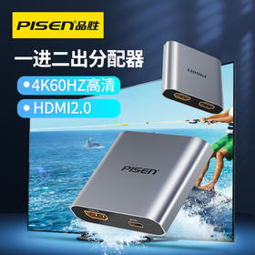 品胜 HDMI2.0一进二出分配器(PGM-HB13）Type-C接口支持转接显示器和投影仪/音视频同步输出