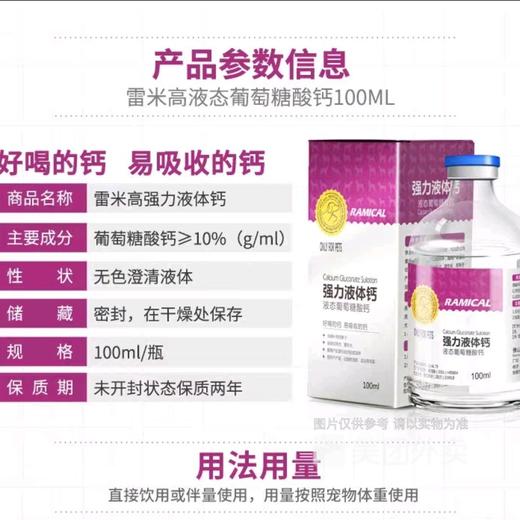 雷米高强力液体钙犬猫钙片产后速补增营养健骨补钙100ml 商品图1