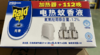 雷达112晚蚊香液加无线液TT 商品缩略图0