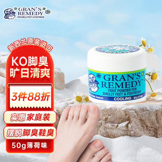 新西兰GRANS REMEDY老奶奶臭脚粉老太太除脚汗味脚鞋臭克星男薄荷 商品图1